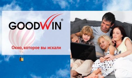Пластиковые окна Goodwin (Гудвин)